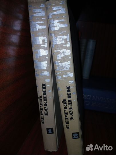 Двухтомник Есенин