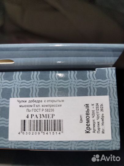 Компрессионные чулки 2 класс 4 размер