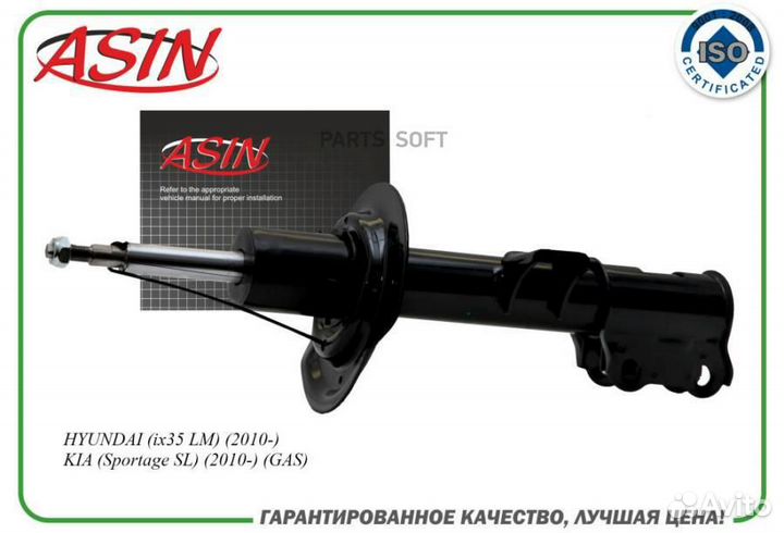Asin asin.SA215R Амортизатор передний правый газов