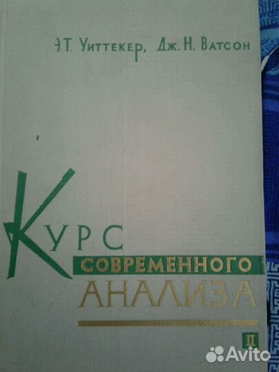 Книга. Курс современного анализа