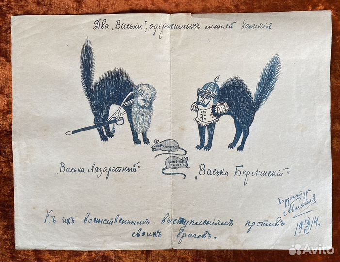 Карикатура Глаголева 