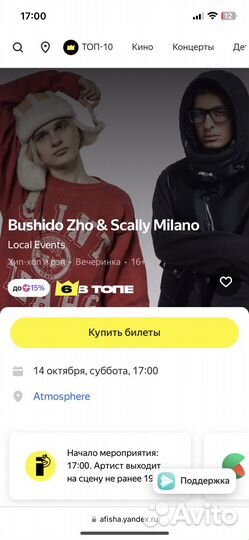 Билеты на концерт scally milano x Bushido Zho
