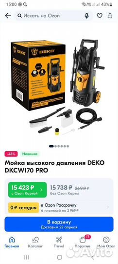 Мойка высокого давления