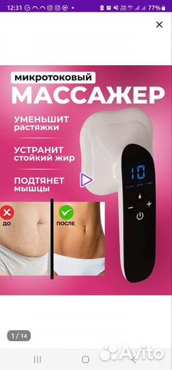 Массажер для тела