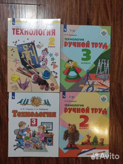 Новые учебники по Технологии, 2 и 3 классы