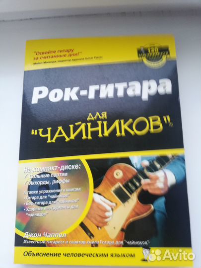 Продам самоучители «Гитара для чайников»