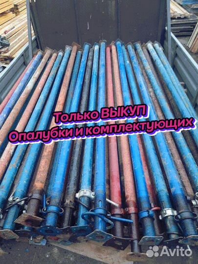 Стойка телескопическая