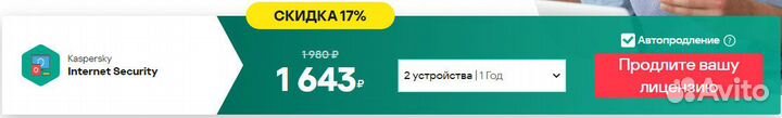 Kaspersky Internet Security - 1 пк (До 06.02.25)