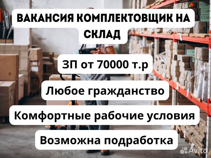Работа, подработка комплектовщиком на складе
