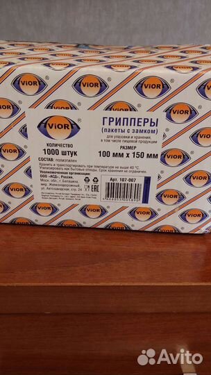 Пакеты с замком (Zip-Lock) Aviora 100х150мм