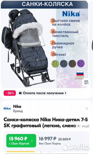 Детские санки коляска ника