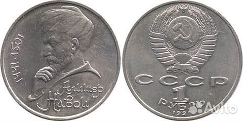 1 рубль СССР 1991 года 550 лет со дня рождения А