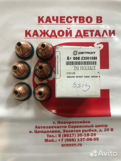 Стакан форсунки 23501580 detroit diesel