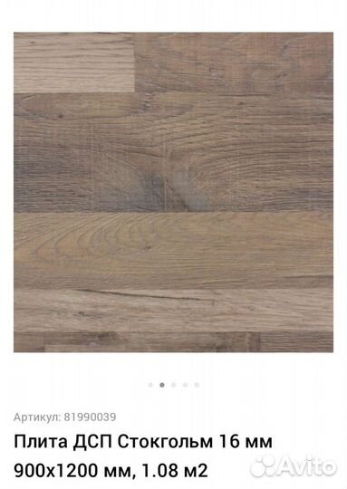 Плита дсп Стокгольм