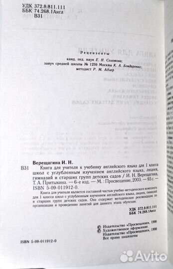 Книга для учителя английского языка 1 класс