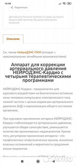 Аппарат для коррекции артериального давления