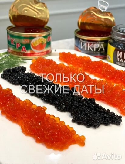 Икра красная