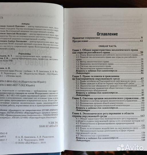 Экологическое право