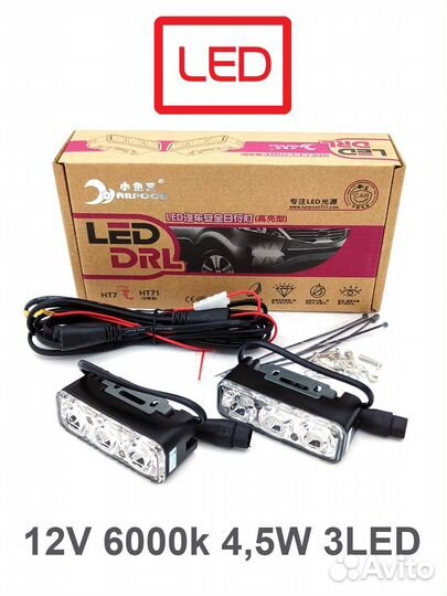 Дневные ходовые огни 3 диода