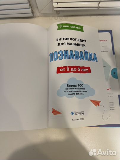 Энциклопедия для детей Познавайка от 0 до 5 лет