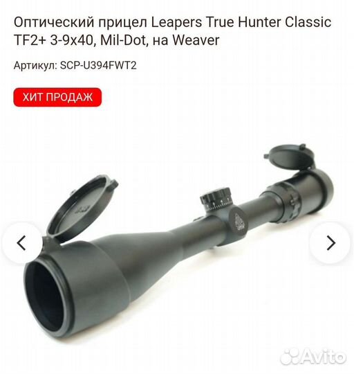 Оптический прицел Leapers 3-9x40