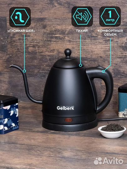 Чайник Gelberk GL-350