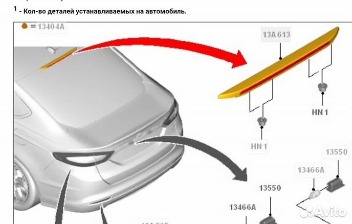 Задний стоп сигнал mondeo 5. 5 329 967
