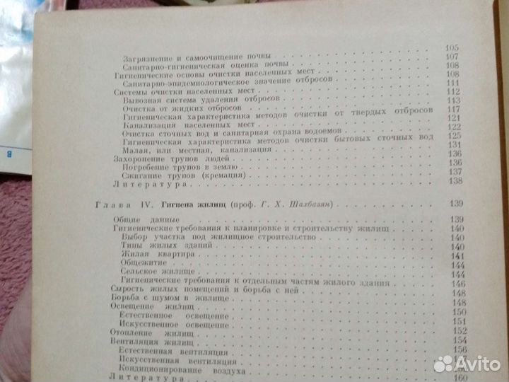 Учебник гигиены 1964 г. 466 стр