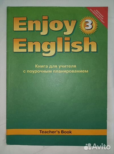 Биболетова Книга д/учителя к учебнику англ 3 класс