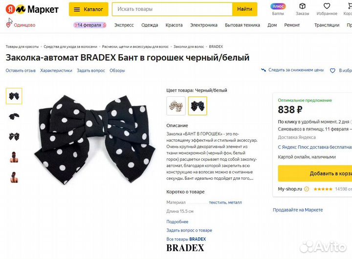 Заколка Bradex AS1027 Бант в горошек т/синий-белый