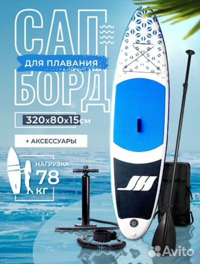 Сапборд надувной для серфинга, плавания