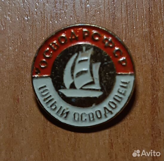 Значок освод РСФСР