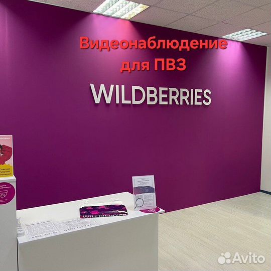 Видеонаблюдение для пвз wildberries