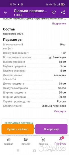 Переноска для детей