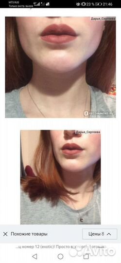 Жидкая помада NYX lingerie тон 12 и блеск тон 07