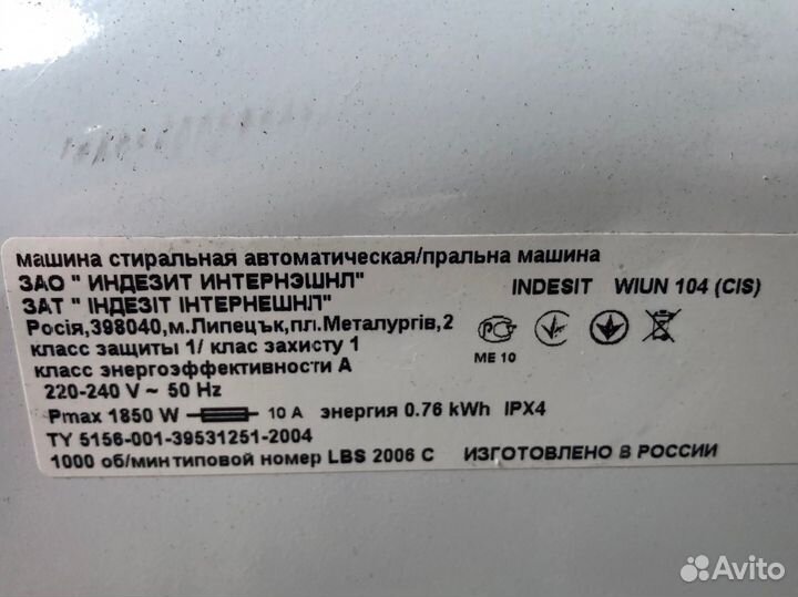 Запчасти для стиральной машины indesit wiun 104