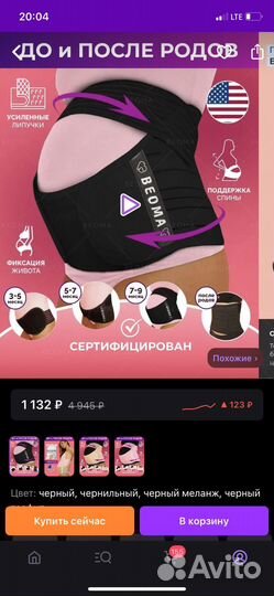 Бандаж для беременных 4в1, послеродовой