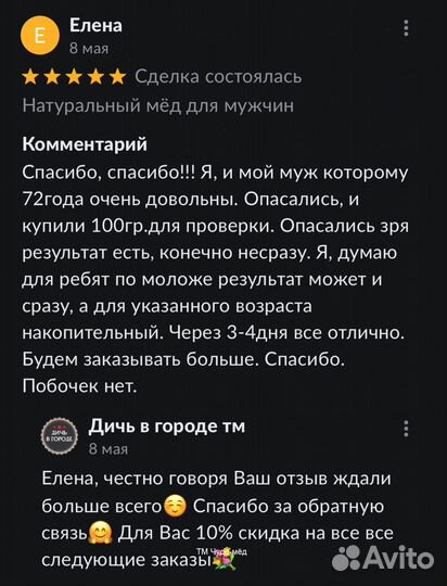 Золотой чудо мед XXL