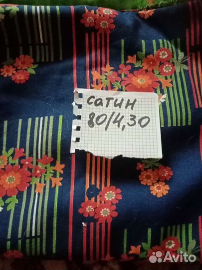 Ткани СССР цена за метр