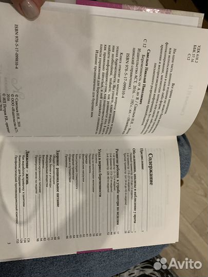 Книга «Беременность от А до Я»