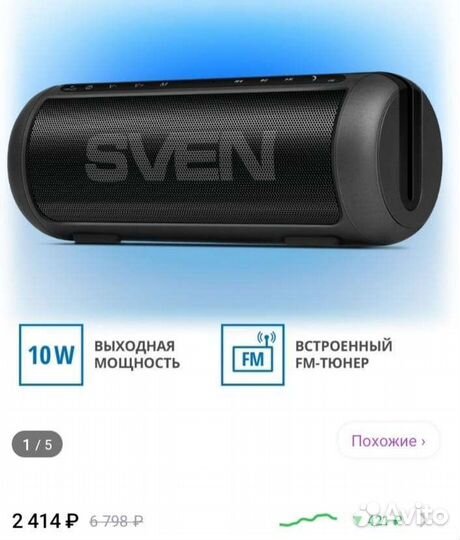 Портативная колонка