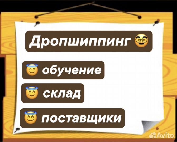 Дропшиппинг. 85. Готовый бизнес