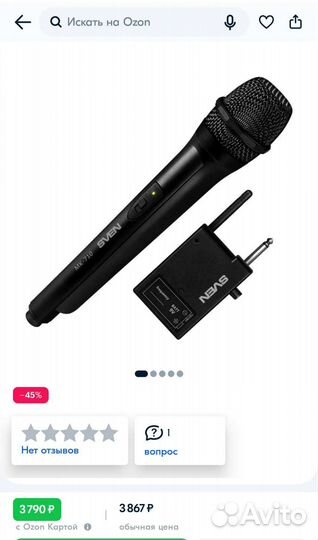 Новый беспроводной микрофон