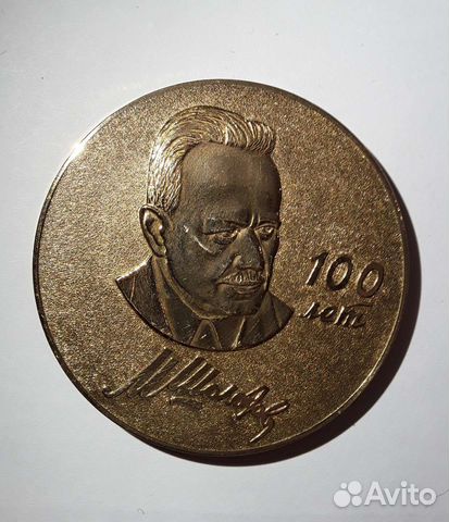 Настольный значок Шолохов 100 лет