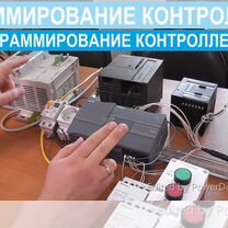 Программы для контроллеров, scada системы, HMI