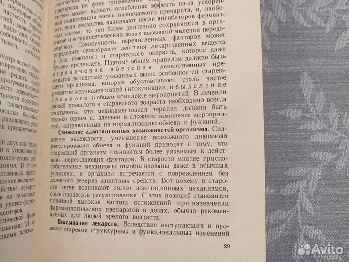 Клиническая кардиология в гериатрии,Коркушко, 1980