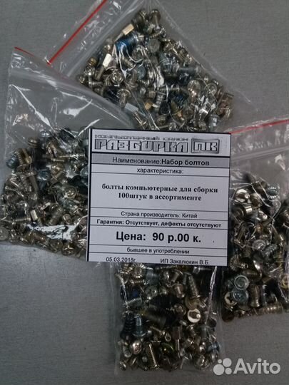 Набор болтов для сборки пк 100 штук