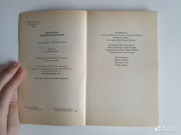 Книга Дарен Шэн