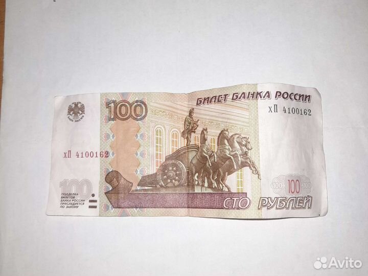 100 р