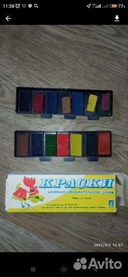Краски школьные СССР